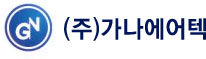 가나에어텍